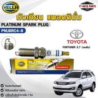 ราคา หัวเทียน แพลตตินัม HELLA TOYOTA FORTUNER 2.7 เบนซิน ( 1 หัว ) PLATINUM เฮลล่า โตโยต้า รหัส PMJ8RC4-8 (28581277109)