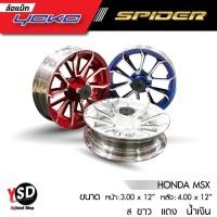 ราคา ล้อแม็ก YOKO Spider แท้ (HONDA MSX) (26128425312)