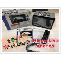 ราคา จอ 2 ดิน Worldteach วิทยุรถยนต์ เครื่องเสียงติดรถยนต์ ขนาด 7 นิ้ว (1398061574)