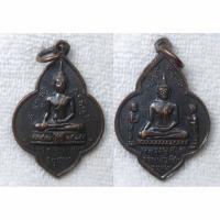 ราคา เหรียญหลวงพ่อมงคลบพิตร หลังหลวงพ่อโต วัดพนัญเชิง ปี 2516 จ.พระนครศรีอยุธยา (24346202310)