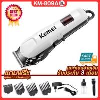 ราคา KEMEI KM-809A ปัตตาเลี่ยนตัดผม ปัตตาเลี่ยนไร้สาย (27000084150)