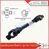 ราคา ยอยเพลาปั่นพีทีโอ /เพลาปั่นโรตารี่/ยอยปั่นT6-700 (ยาว70เซน)/ยอยปั่นโรตารี่ใช้สำหรับรถคูโบต้า รถยันม่าร์ และรถไถอื่นๆ (42772598519)