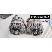 ราคา ไดชาร์จนิสสัน12v140aพร้อมมู่เล่ย์ร่องA (11798553735)