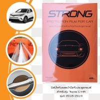 ราคา Toyota C-HR 2018-2019 ฟิล์มกันรอย เบ้ามือจับประตู 4ชิ้น (1690075983)