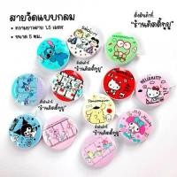 ราคา สายวัด ลายการ์ตูน แบบกลม (25414603238)