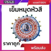 ราคา เข็มหมุดหัวมุก เข็มหมุดปักผ้า เข็มหมุด 18 ตัว (42357279688)