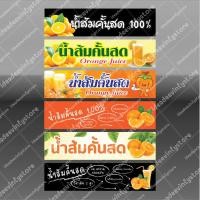 ราคา ป้ายไวนิล ป้ายน้ำส้ม น้ำส้มคั้นสด ป้ายน้ำส้มแท้ 100% (13101949043)