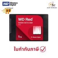 ราคา (WDS100T1R0A-68A4W0) เอสเอสดี WD Red SA500 NAS SATA SSD 2.5/7mm Cased 1TB ประกันศูนย์ (26940129977)