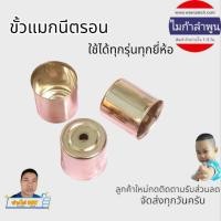ราคา อะไหล่จุกหัวแมกนีตรอน อะไหล่ไมโครเวฟ ฝาครอบหัว แมกนีตรอน ไมก้าลำพูน (41006974548)
