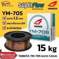 ราคา [ไม่สั่งร่วมกับสินค้าอื่น] YAWATA YM-70S ขนาด 1.2 mm ม้วนละ 15 kg ลวดเชื่อม ซีโอทู มิก CO2 MIG (12281177125)