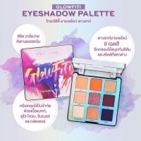 ราคา ของแท้ Cute Press Glowfiti Eyeshadow Palette (2916997987)