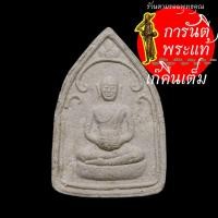ราคา พระผงอุ้มบาตร หลวงพ่อบุญมี โชติปาโร (7168942288)