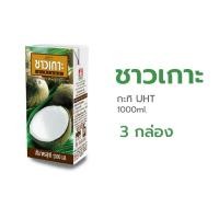 ราคา กะทิชาวเกาะขนาด 1000 ml เป็นกะทิ UHT( แพ็ค 3 กล่อง ) (41019213603)