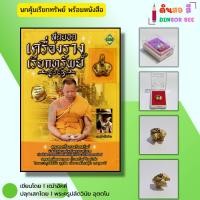 ราคา วัตถุมงคล นกคุ้นเรียกทรัพย์ สุดยอดเครื่องราง (พร้อมหนังสือ 1 เล่ม) ปลุกเสกโดย พระครูปลัดวินัย อุตตโม (27212131177)