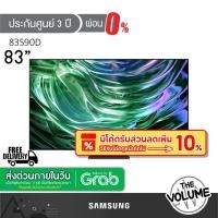 ราคา Samsung รุ่น 83S90D (83") UHD OLED 4K TV | QA83S90D | S90D | รุ่นปี 2024 (ประกันศูนย์ Samsung 3 ปี) (29063492099)