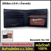 ราคา Benedetti 194 กระเป๋าสตางค์ หนังแท้ แบบสองพับ มีช่องรูป สีดำ / สีน้ำตาล ขนาด 9.5 x 11 ซม (4432727332)