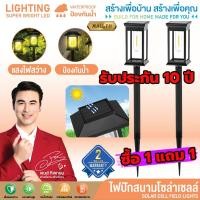 ราคา โคมไฟสวน【ซื้อ 1 แถม 1】 ไฟทางเดินโซล่า แต่งสวน ญี่ปุ่น โคมไฟโซล่าเซลล์ ไฟสนามหญ้า ไฟเสาหน้าบ้าน ไฟแต่งสวน ไฟโซล่าเซลล์ ไฟ (42556334222)