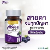 ราคา ถูกที่สุดของแท้เยสแคร์ Real Elixir Yes Care ผลิตภัณฑ์เสริมอาหารบำรุงสายตา (23247214466)