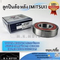 ราคา ลูกปืนล้อหลัง (MITSUI) TOYOTA MIGHTY-X LH112 ปี1990,Suzuki Carry ปี06-19 #6308DD (ขนาดID40xOD90xH23mm.) (41668681063)