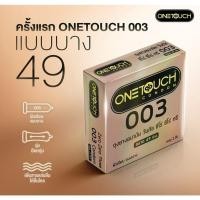 ราคา ถุงยางอนามัย OneTouch วันทัช 003 ขนาด 49 มม 2 ชิ้นต่อกล่อง ONE TOUCH [* x 1 OT 003 49mm *] (26474902435)