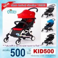 ราคา ใหม่ รถเข็นเด็ก Fico รุ่น Y3303 New Arrival Stroller✨ (1608314056)