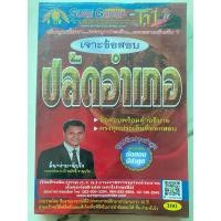 ราคา เจาะข้อสอบ ปลัดอำเภอ (27369651897)