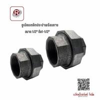 ราคา ยูเนียนเหล็กประปาพร้อมยางในตัวขนาดครึ่งนิ้วถึงหนึ่งนิ้วครึ่ง (23181512698)