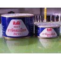 ราคา ยาขัดละเอียด ดิงโก้ 303 สีขาว DINCO 303T (5373696727)