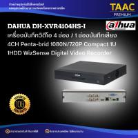 ราคา DH-XVR4104HS-I เครื่องบันทึก Dahua XVR Wizsense 4ช่อง (Ai) (56300284275)