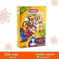 ราคา แฟมิเลียสวิสช็อกโกคร็อคธัญพืชอบกรอบรสช็อกโกแลต 250กรัม Familia Swiss Choco Croc 250g (5034175671)