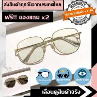 ราคา แว่นตา เลนท์ออโต้+กรองแสงสีฟ้า แว่นกรองแสง แว่นกรองแสงสีฟ้า ถนอมสายตา จากจอมือถือ จอคอมพิวเตอร์ 4AT (21531026439)