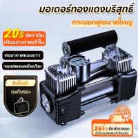 ราคา Kiumo 2024 อัปเกรดใหม่ ปั๊มลมไฟฟ้า ปั้มลม กระบอกสูบคู่ 160W Air 36ลิตร/นาที Portable Compressor pump/ Car air pump เติมด่วนภายใน 60 วินาที (26904754274)