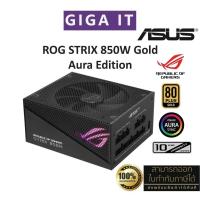 ราคา ASUS ROG STRIX 850W Gold Aura Edition (พาวเวอร์ซัพพลาย) 80plus, Aluminum case รับประกันสินค้าศูนย์ ASUS 10 ปี (24637771301)