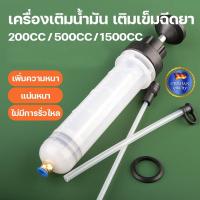 ราคา E33 เครื่องเติมน้ำมัน เติมเข็มฉีดยา 200/500 CC น้ํามันรถยนต์ ดูดของเหลว ฟิลเลอร์ของไหล กระบอกสูญญากาศเติมน้ำมันเกียร์ (29930767644)