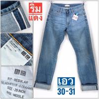ราคา J17>>>กางเกงยีนส์ผู้ชาย UNIQLO ❤️ริมแดง❤️ เอว30-31 (6115444508)