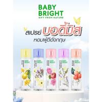 ราคา Baby Bright【สเปรย์น้ำหอม】236ml บอดี้แอนด์แฮร์มิส【สเปรย์ผิว&ผม】Baby Bright Body & Hair Mist (43555105243)