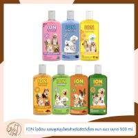 ราคา ION ไออ้อน แชมพูสมุนไพรสำหรับสัตว์เลี้ยง หมา แมว ขนาด 500 ml. (18494842307)