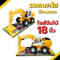 ราคา รถแบ็คโฮ รถก่อสร้าง รถของเล่น มีลานจอด ไซส์จัมโบ้ 18 นิ้ว เล่นตักดิน สนุกจุใจ (25940272012)