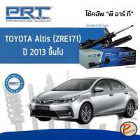 ราคา PRT / โช๊คอัพ หน้า หลัง TOYOTA Altis (ZRE171) ปี 2013 ขึ้นไป โช๊คอัพรถยนต์ โช๊คอัพรถ โตโยต้า อัลติส (17331089496)