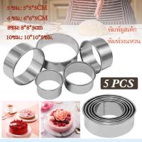 ราคา ง,แม่พิมพ์กลมสแตนเลส,แม่พิมพ์เค้กมูสวงกลมสแตนเลส,แหวนเค้ก,แม่พิมพ์คุกกี้ธัญพืช,แหวนเค้ก,ราคาต่อ1ชิ้น (44365720600)