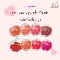 ราคา Canmake Cream Cheek Pearl Mousse Gel Blush 4.2g. บลัชครีมเนื้อละมุน (29829366335)