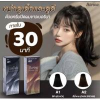 ราคา Berina สีผมเบอริน่า สีผมขายดี a1 a2 ยาย้อมผมเบอริน่า ราคาส่ง (8954811752)