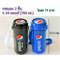ราคา กระบอกน้ำเป๊ปซี่/โค้กแคน กระบอกน้ำ กระติก 2 ชั้น เก็บเย็นเป๊ปซี่,โค้ก สะสม (2391678401)