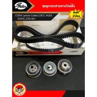 ราคา GATES (TCK 520167) ชุด สายพานราวลิ้น พร้อมลูกรอก MITSUBISHI CS9A LANCER/ซีเดีย 2.0 4G63 DOHC, E33 16V (7619185846)