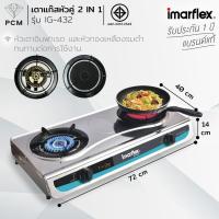ราคา IMARFLEX (PCM) เตาแก๊สหัวคู่ ทองเหลือง+อินฟาเรด รุ่น IG-432 (18871451228)