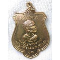 ราคา เหรียญ สมเด็จพระสังฆราช (ป๋า) องค์ที่ 17 ชาวสุพรรณบุรีสมโภชน์พระสังฆราช ปี 2515 เนื้อทองแดงกะไหล่ทอง หลวงปู่โต๊ะ หลวงพ่อ (24452536564)