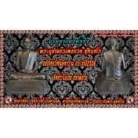 ราคา พระบูชาหลวงพ่อกวย ประจำปี 56 ขนาด 5นิ้ว ออกวัดโฆษิตาราม แท้ (21237373373)