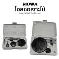 ราคา MOWA โฮลซอเจาะไม้ ดอกเจาะโฮลซอ ใช้กับสว่านไฟฟ้า ชุด 11 ชิ้น และ ชุด 16 ชิ้น (สีดำ) NO.Y457 Y458 (26726935293)