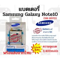 ราคา Battery Samsung Galaxy Note10 (SM-N970) ความจุ 3,400 mAh แบตเตอรี่ซัมซุง พร้อมส่ง สินค้าผ่านการQC มีประกัน ค่าส่งถูก (13927014734)