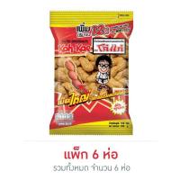 ราคา โก๋แก่ ถั่วลิสงฝักอบกรอบ 100 กรัม (6 ชิ้น) (28235871842)